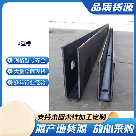 张家港上海市U型槽钢